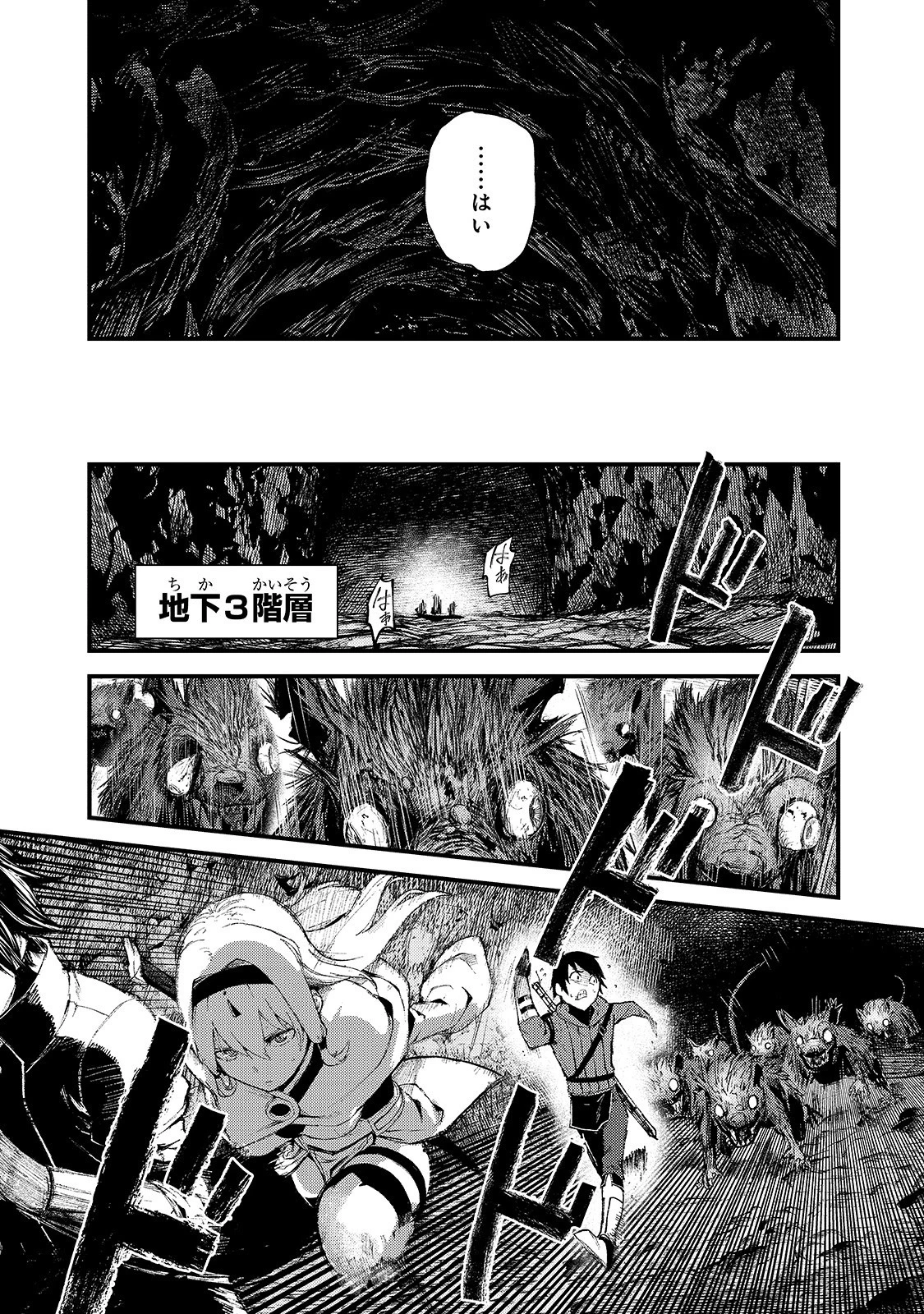 暴食妃の剣 第12話 - 18
