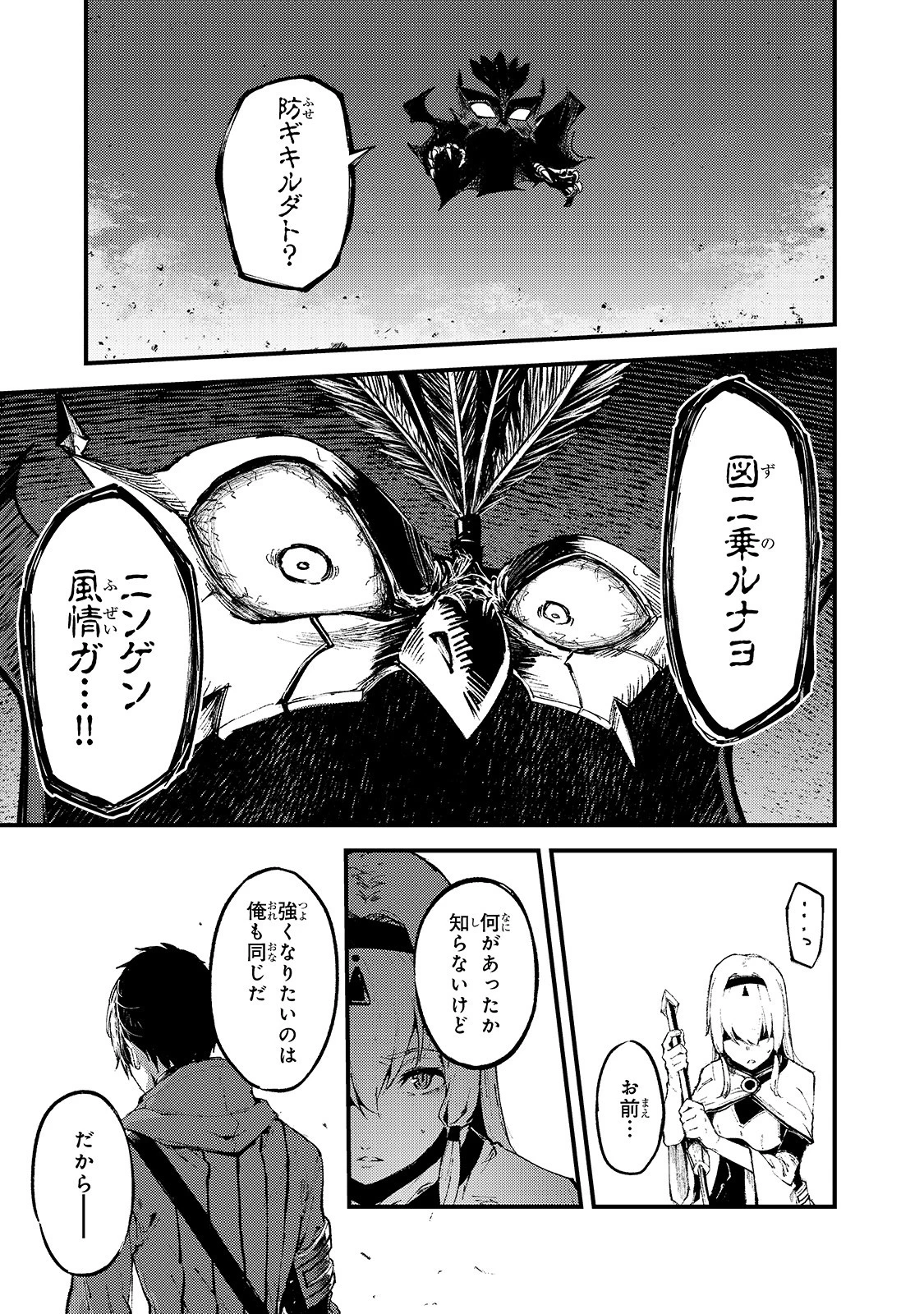 暴食妃の剣 第13話 - 7