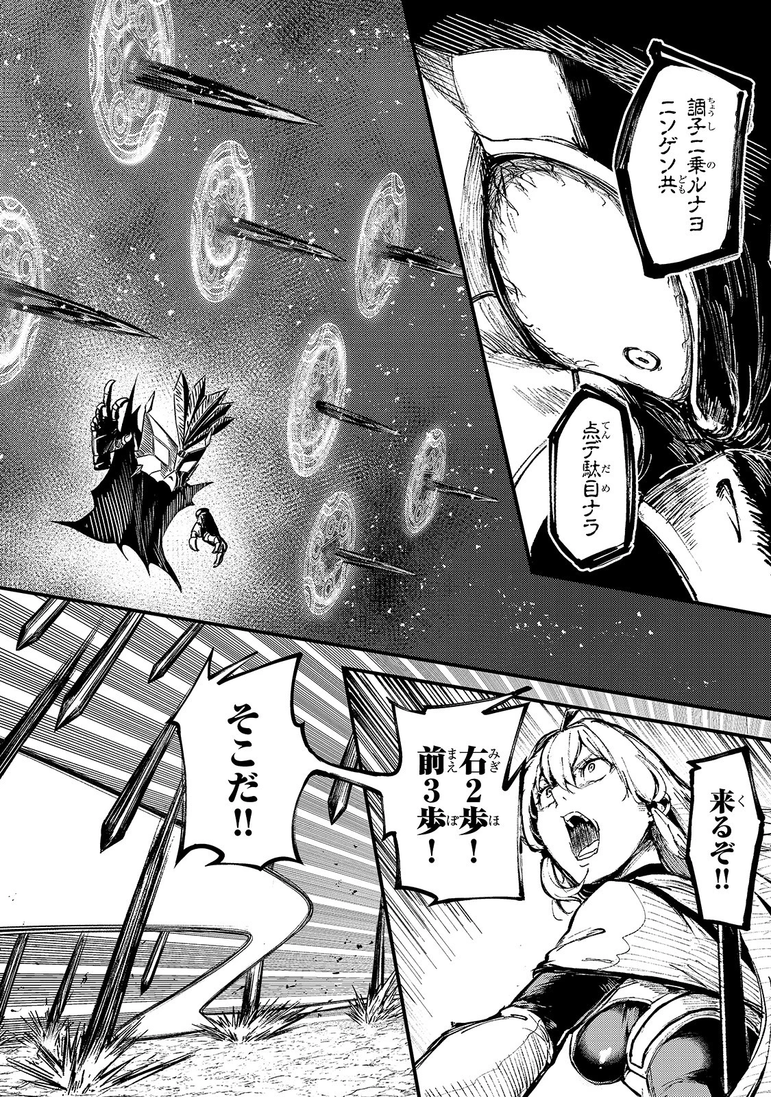 暴食妃の剣 第13話 - 10