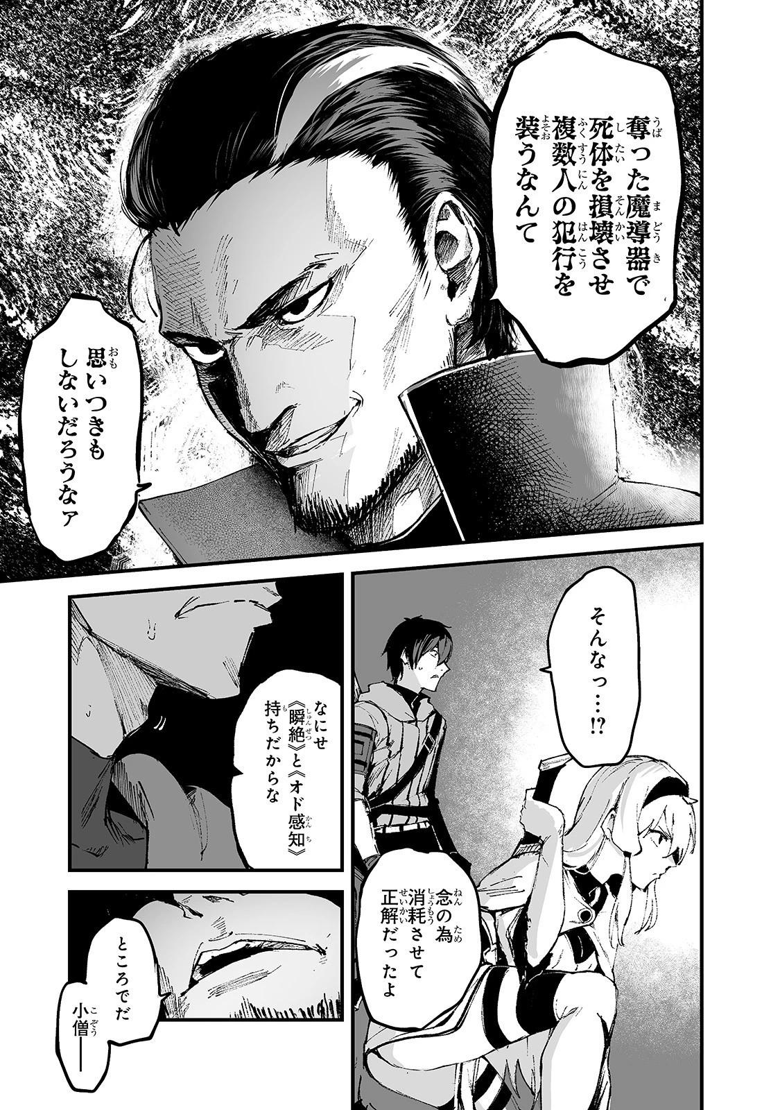 暴食妃の剣 第14話 - 5