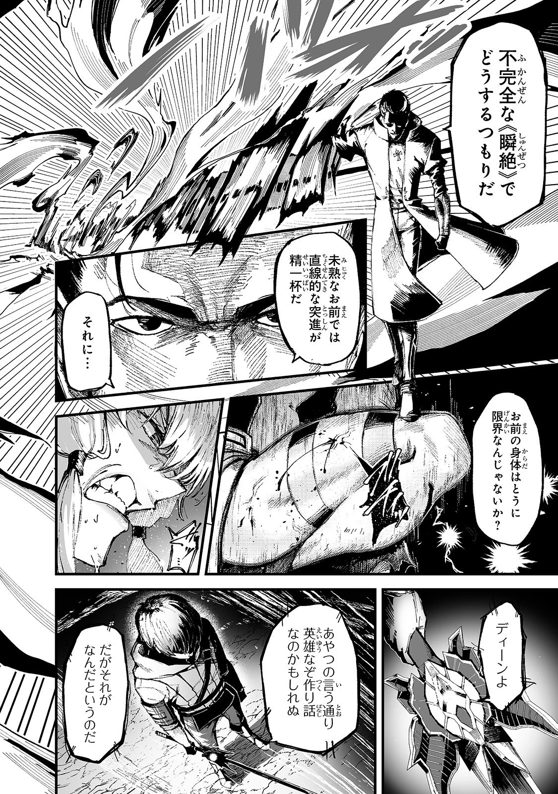 暴食妃の剣 第14話 - 10