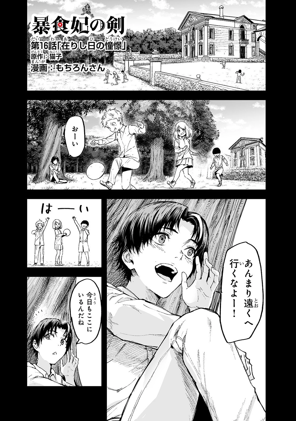 暴食妃の剣 第16話 - 1