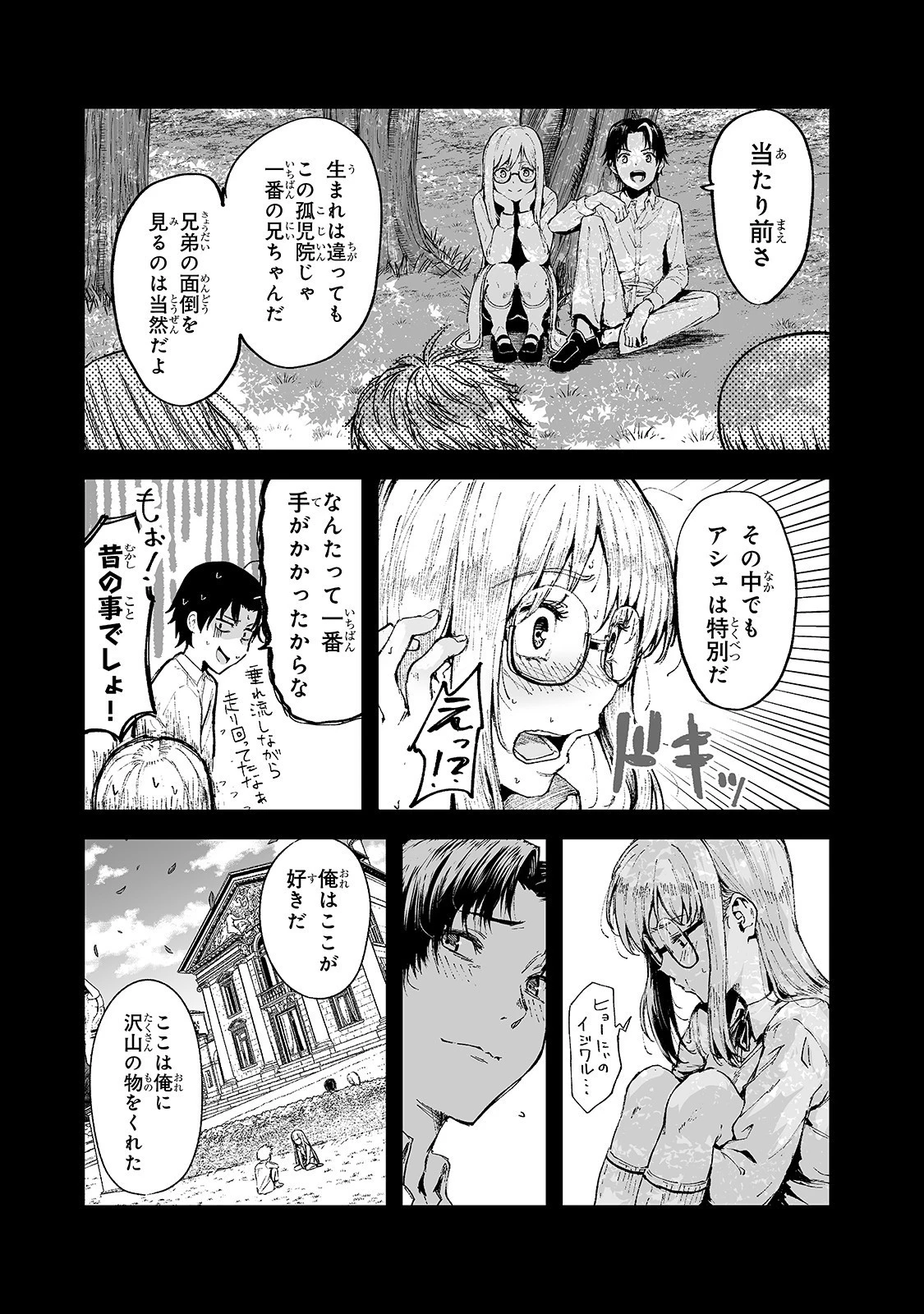 暴食妃の剣 第16話 - 3