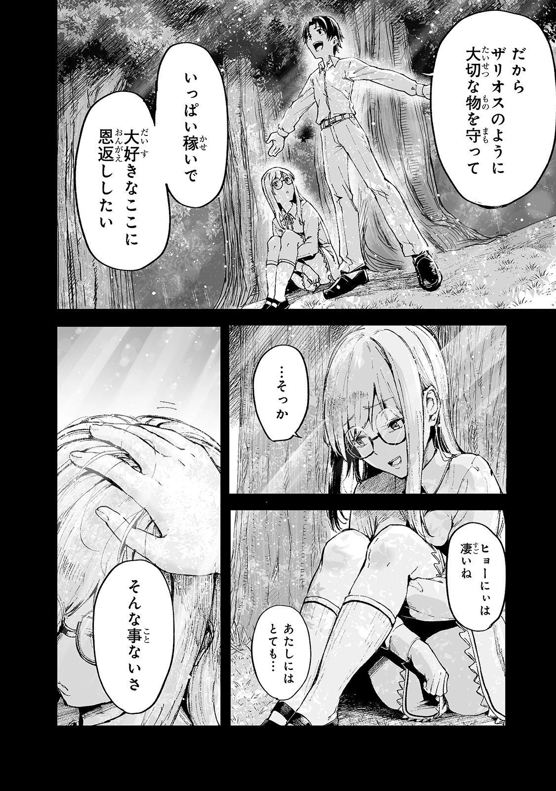 暴食妃の剣 第16話 - 4