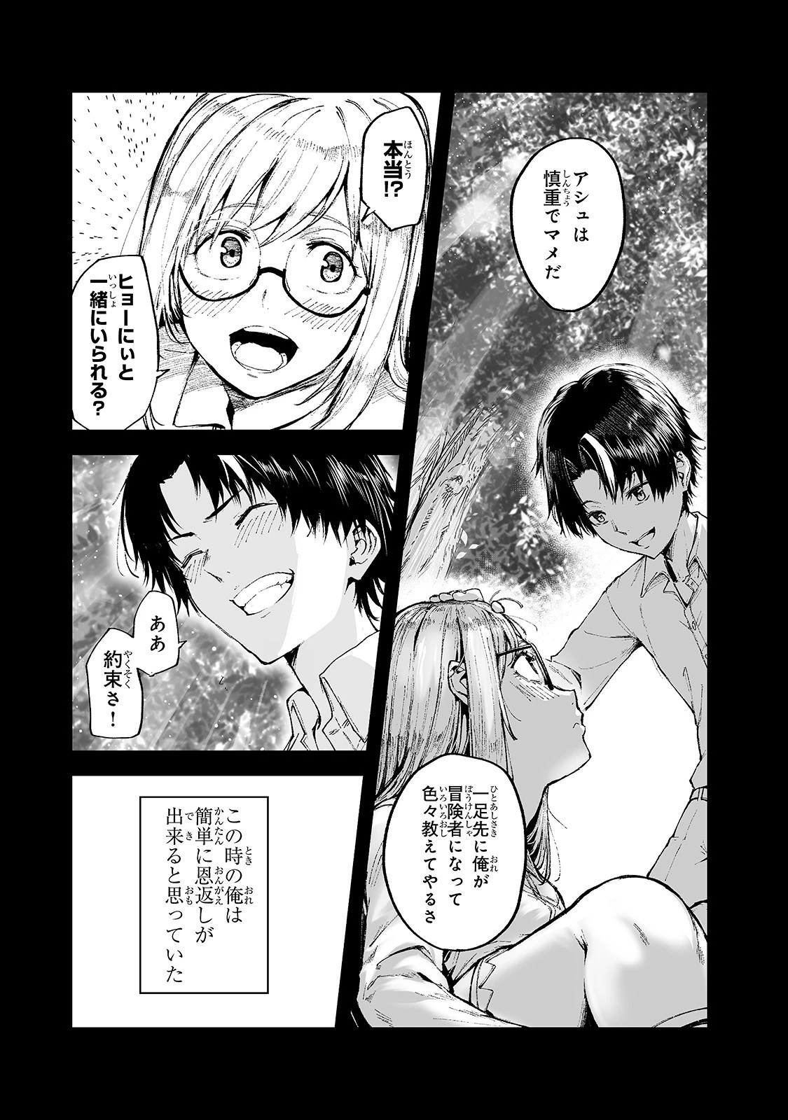 暴食妃の剣 第16話 - 5