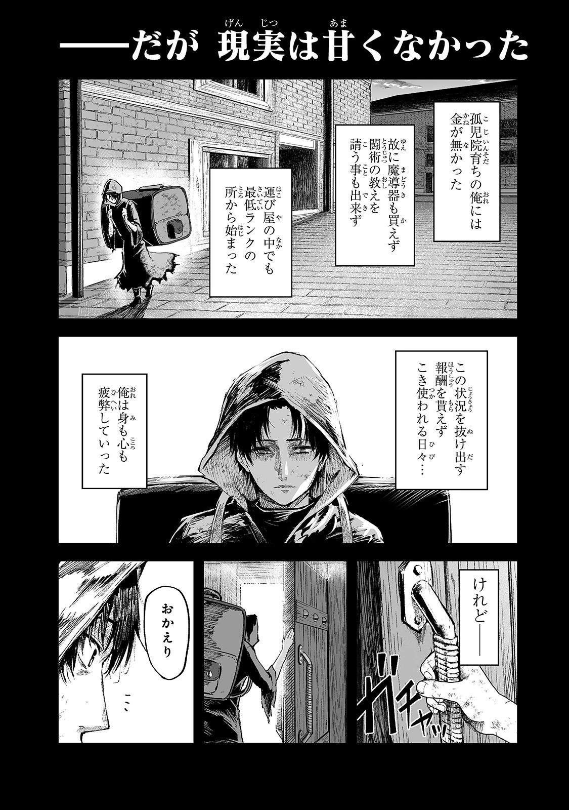 暴食妃の剣 第16話 - 6