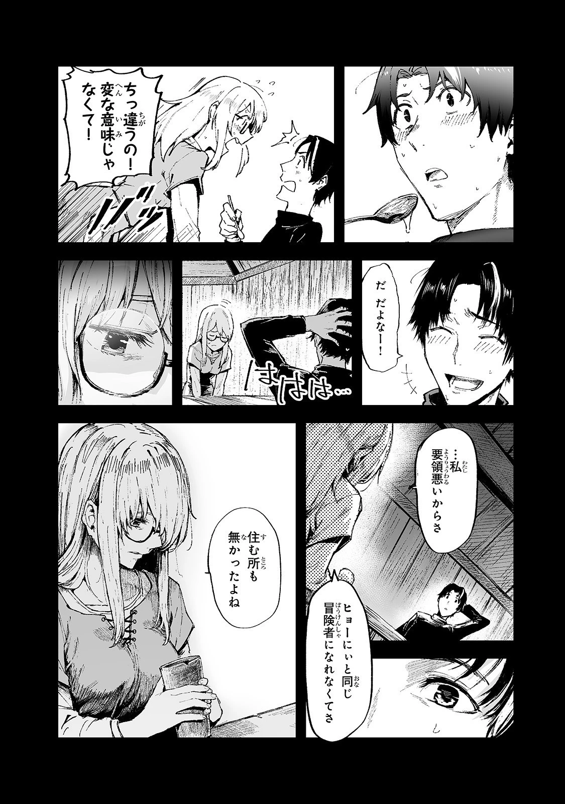 暴食妃の剣 第16話 - 8