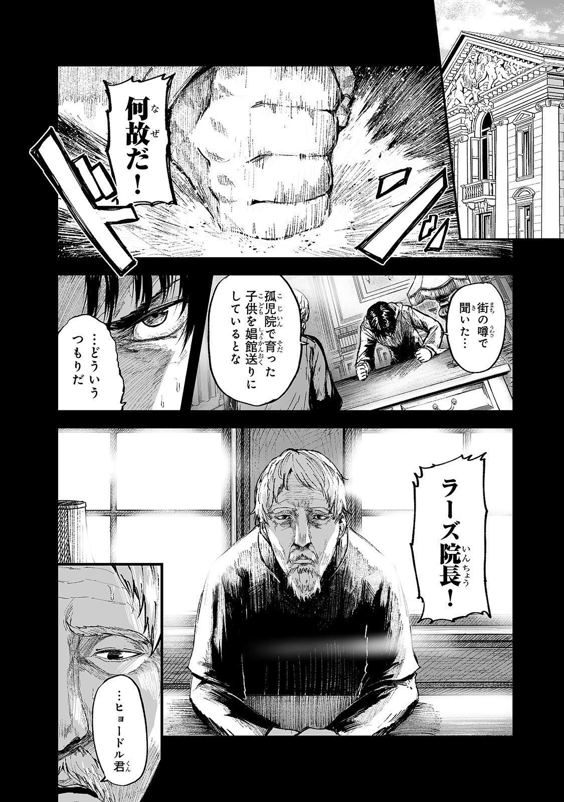 暴食妃の剣 第16話 - 10