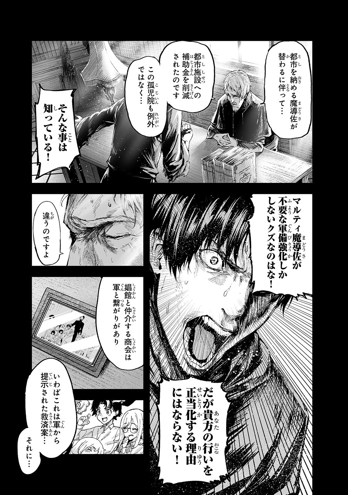 暴食妃の剣 第16話 - 11