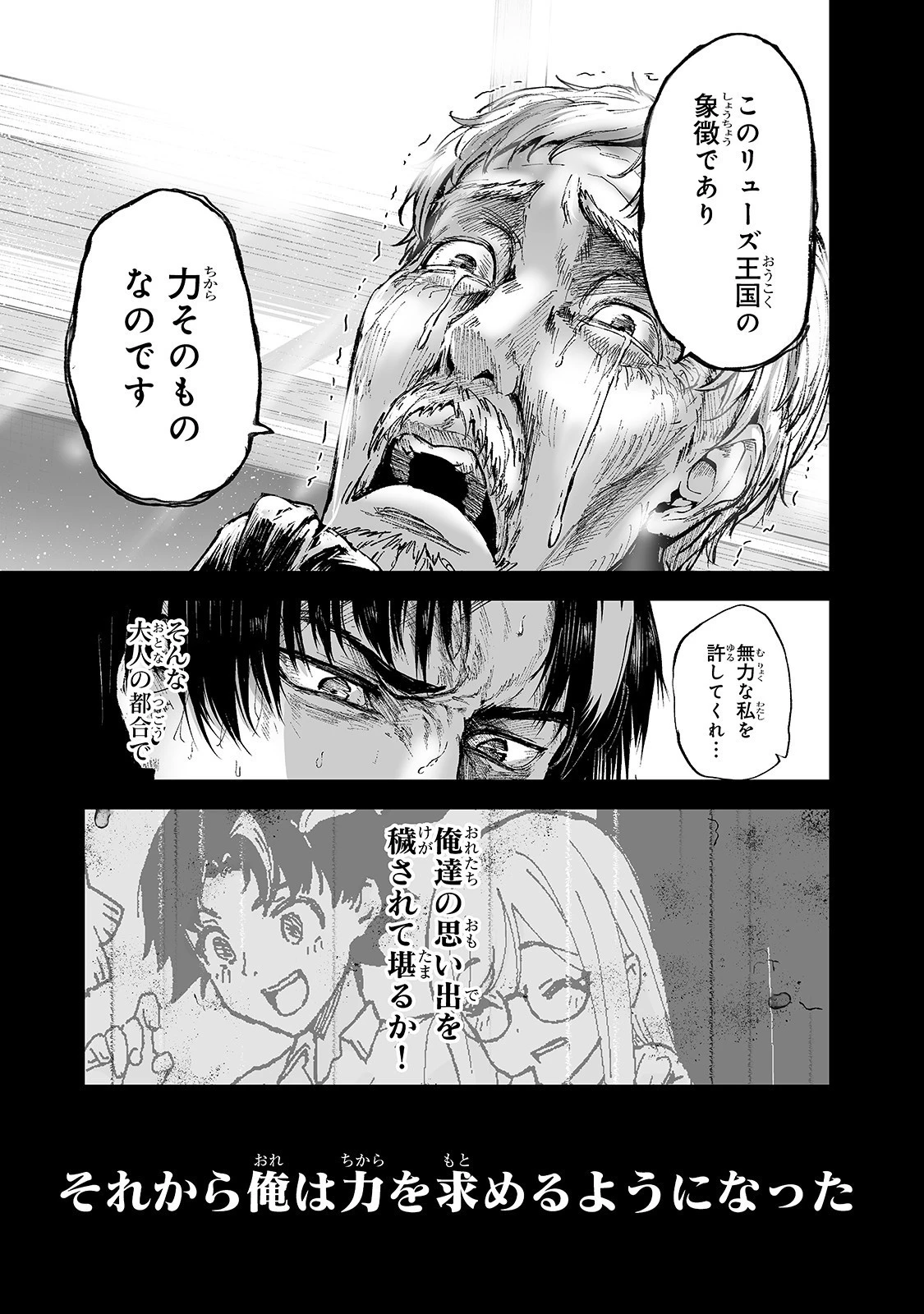 暴食妃の剣 第16話 - 13