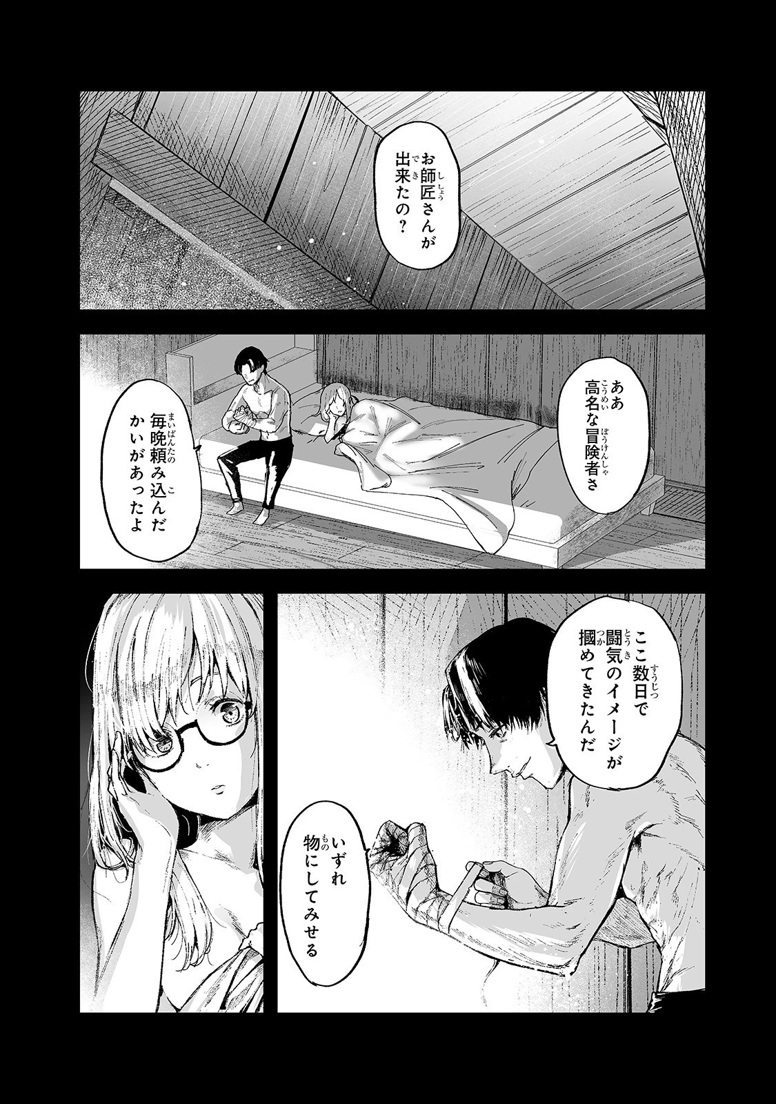 暴食妃の剣 第16話 - 16