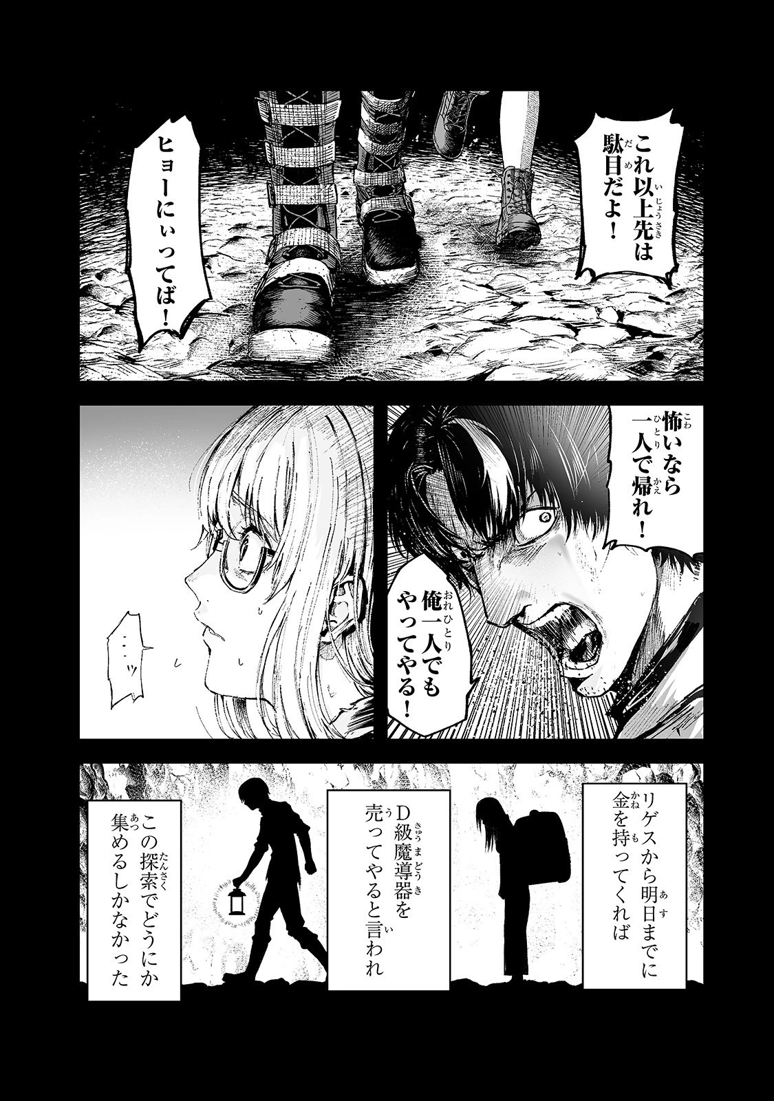 暴食妃の剣 第16話 - 20