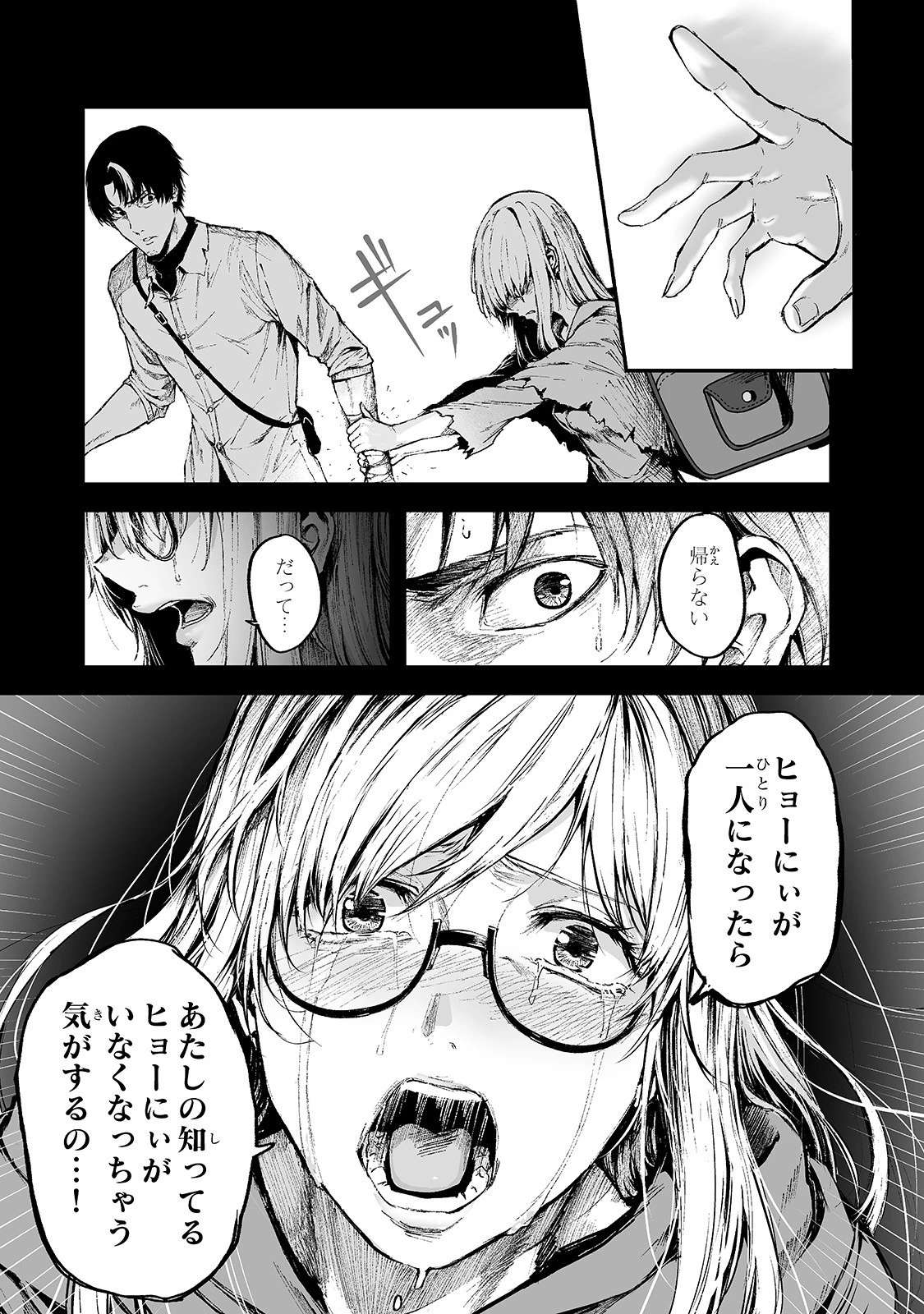 暴食妃の剣 第16話 - 21