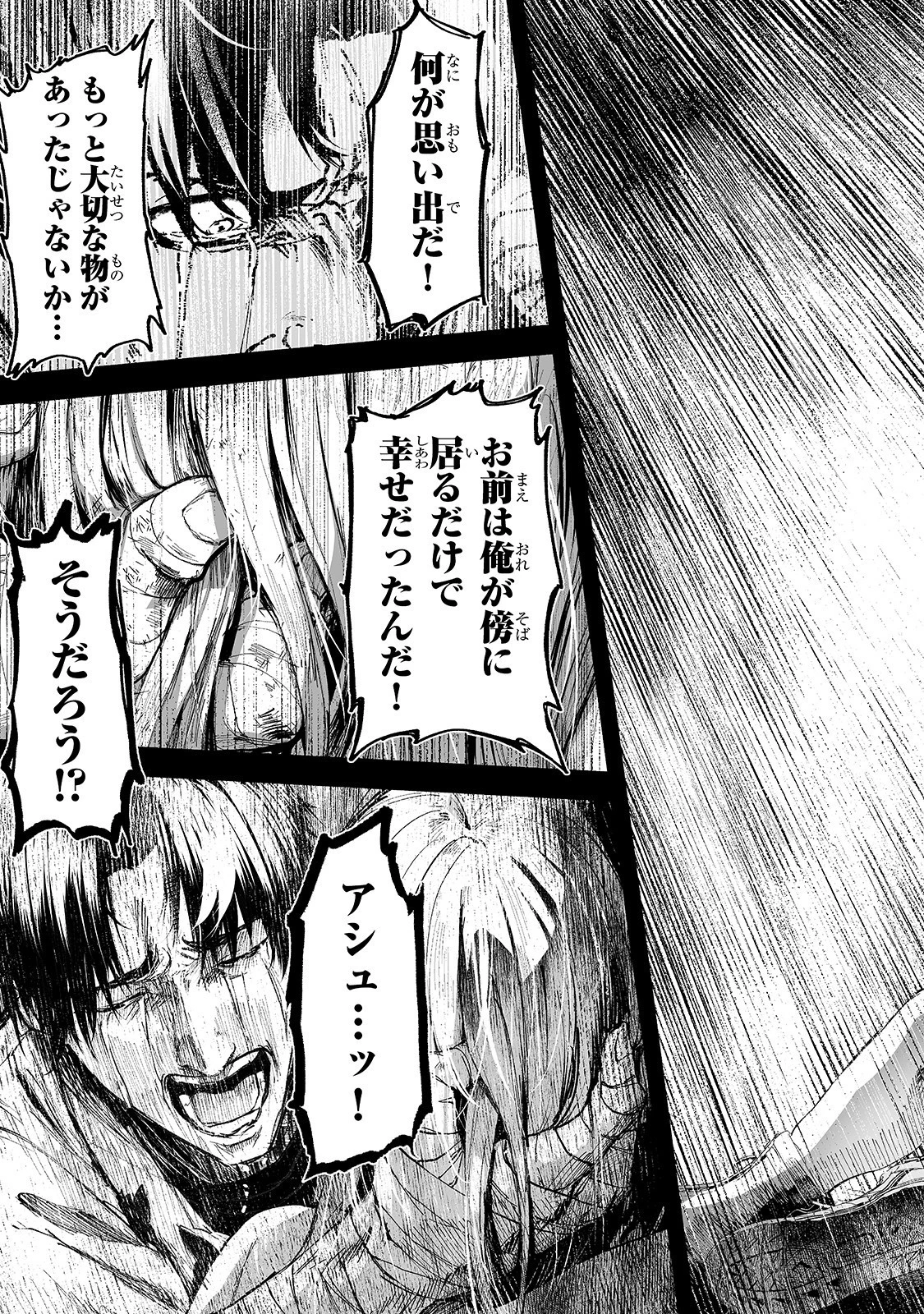 暴食妃の剣 第16話 - 25