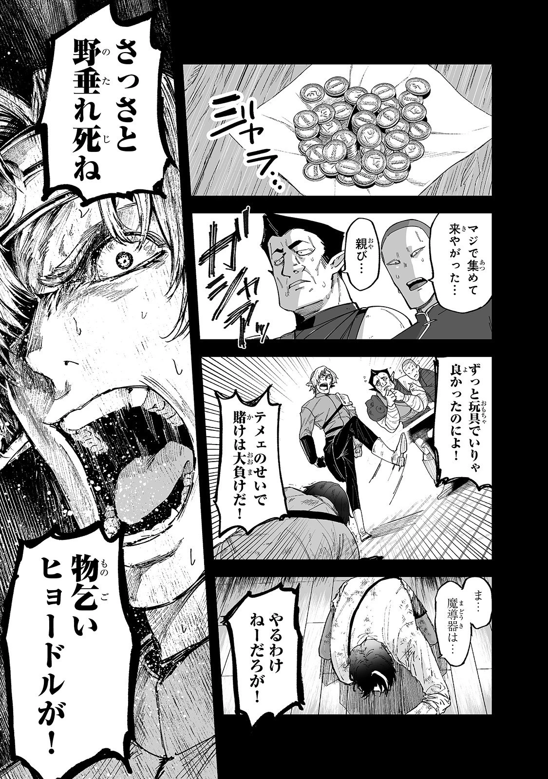 暴食妃の剣 第16話 - 27