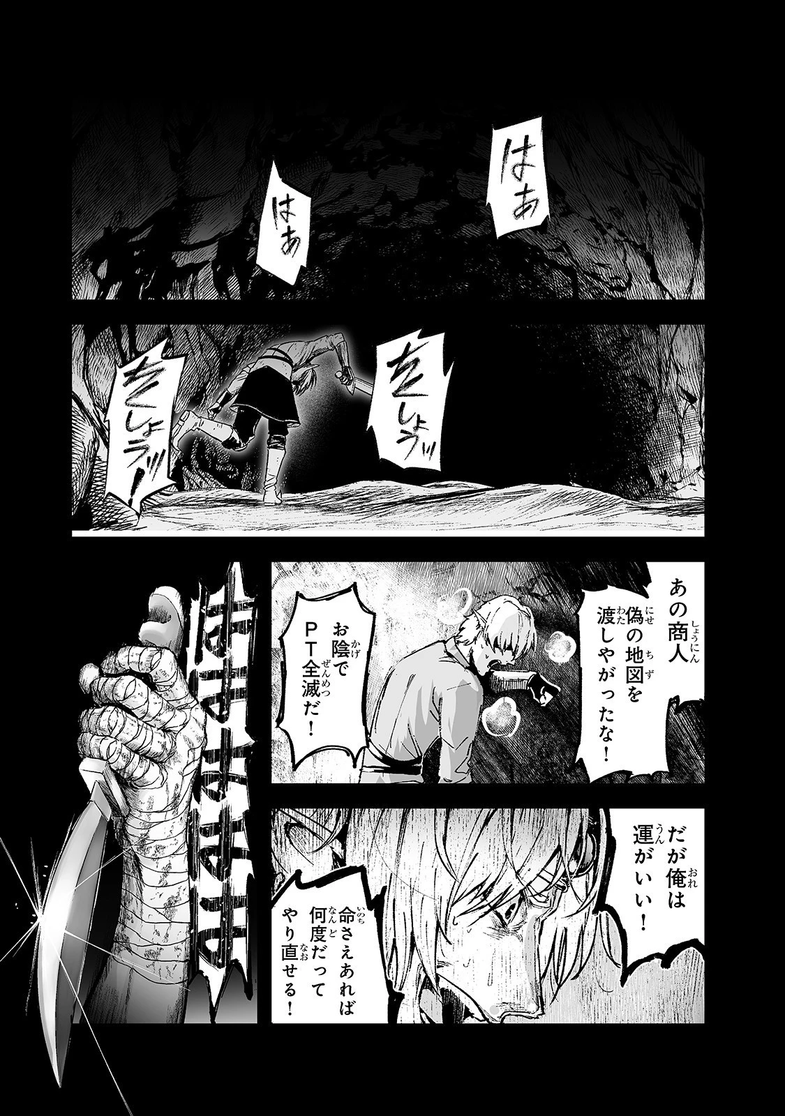 暴食妃の剣 第16話 - 29