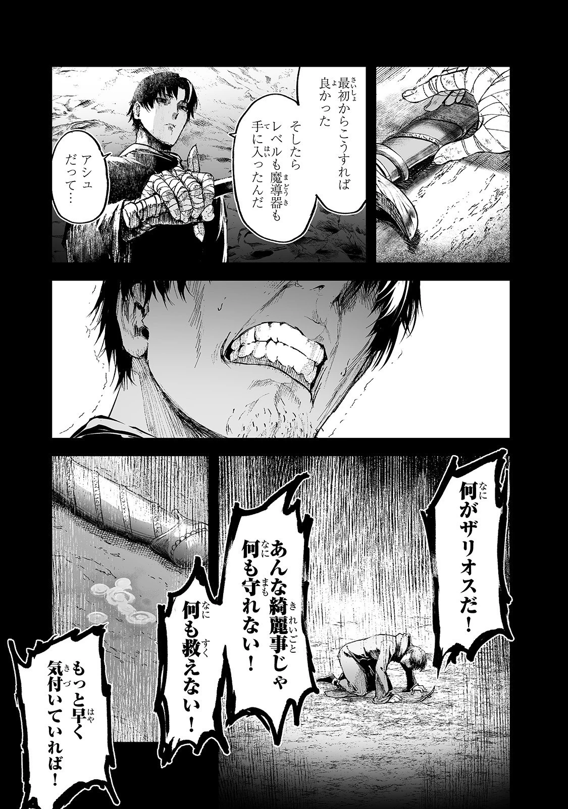 暴食妃の剣 第16話 - 31