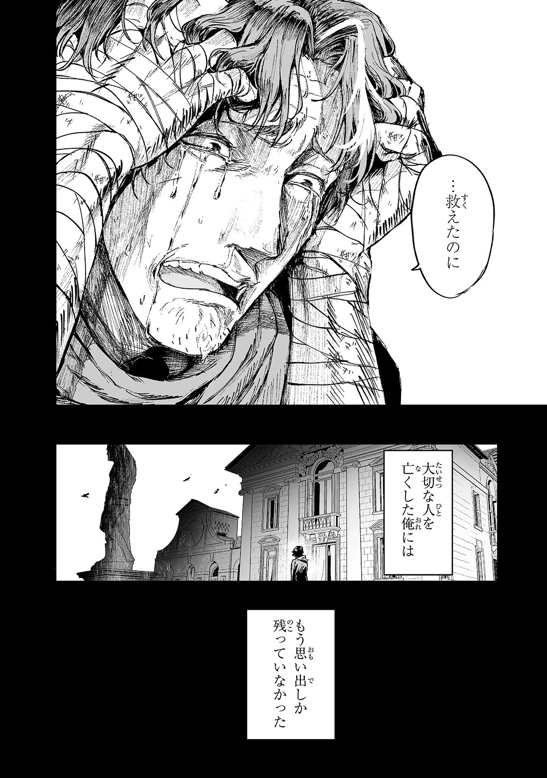 暴食妃の剣 第16話 - 32