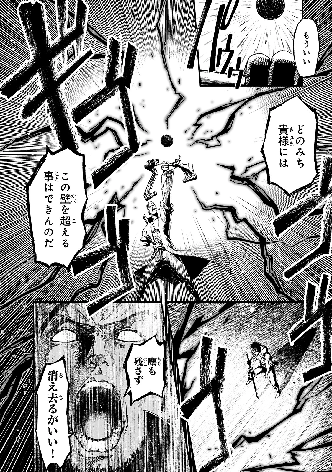 暴食妃の剣 第17話 - 4