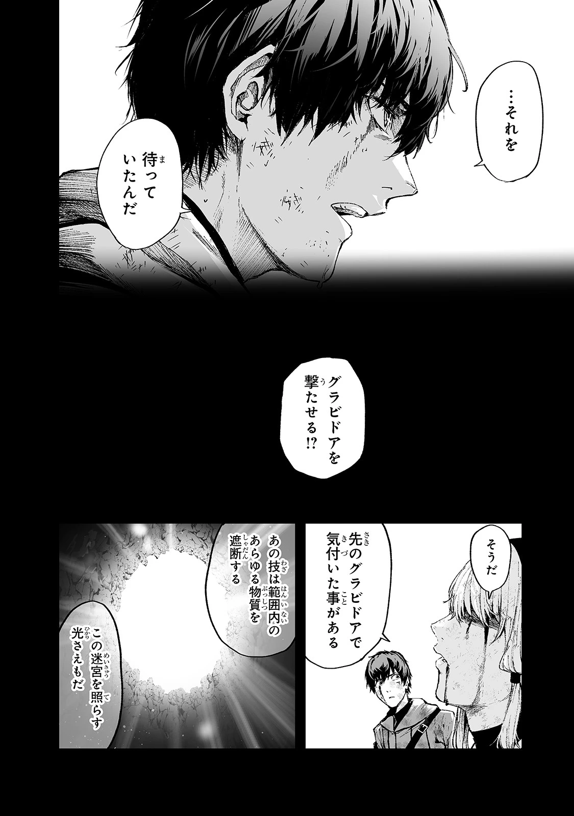 暴食妃の剣 第17話 - 6