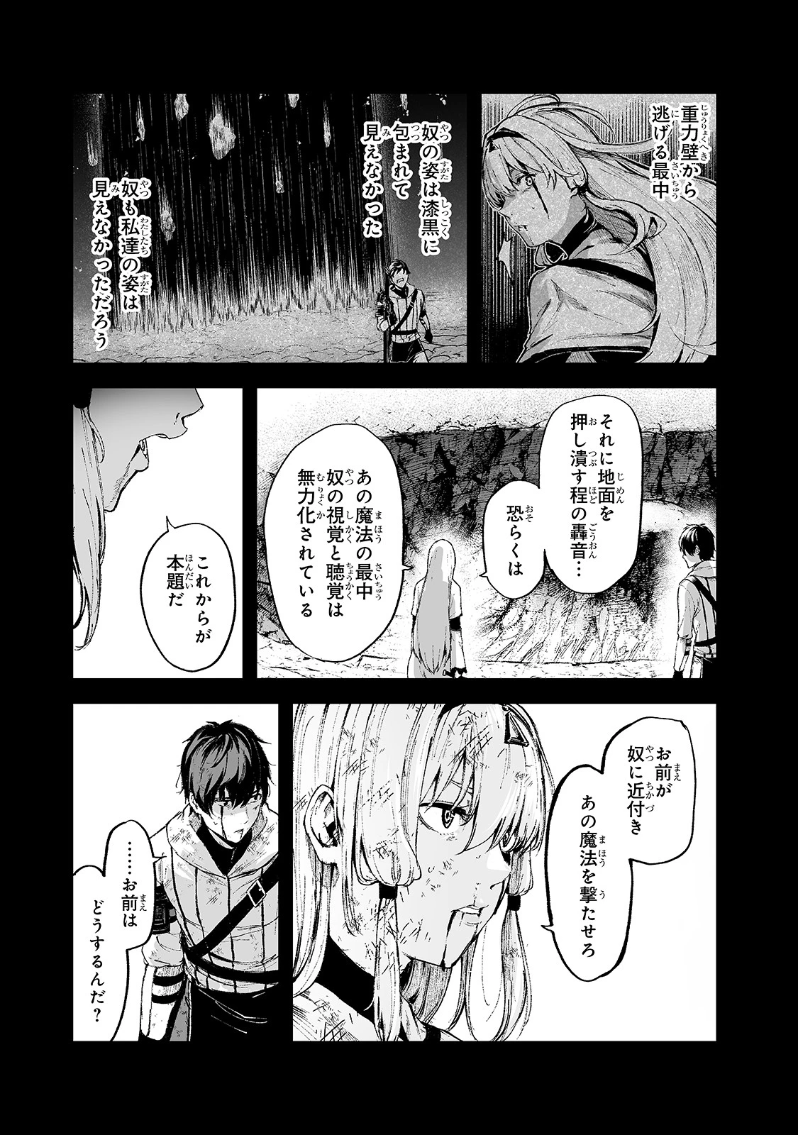 暴食妃の剣 第17話 - 7