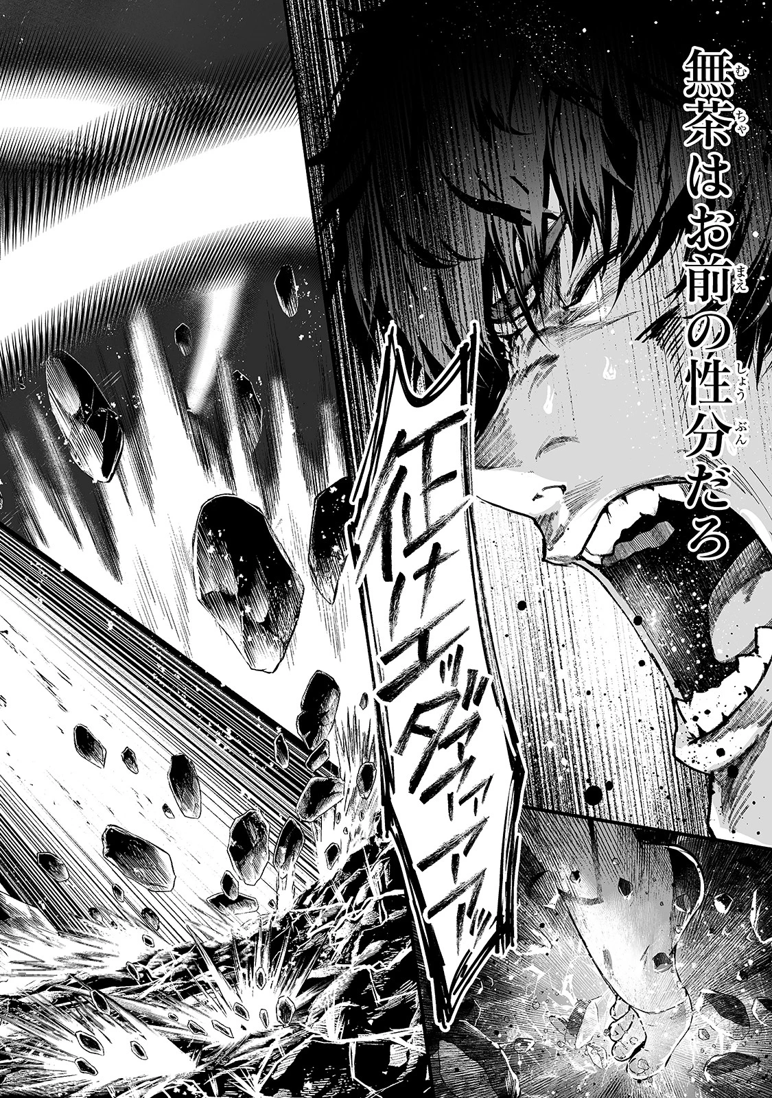 暴食妃の剣 第17話 - 10