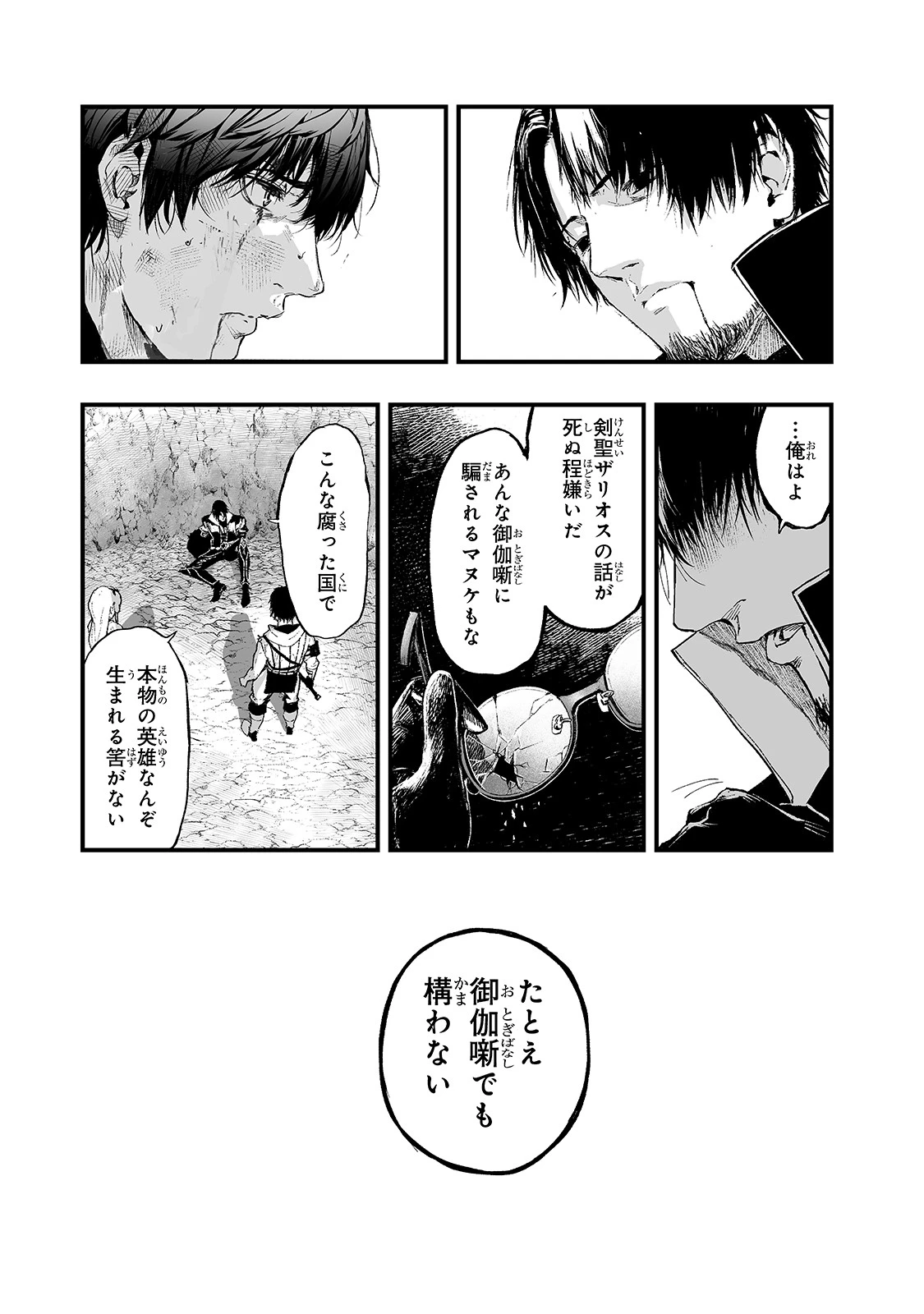 暴食妃の剣 第17話 - 23