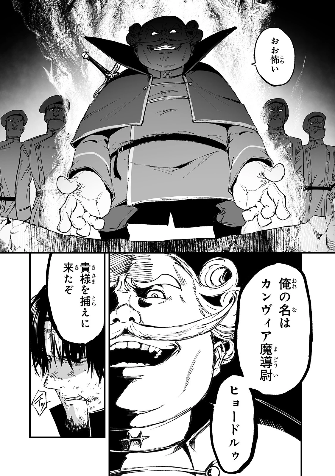 暴食妃の剣 第17話 - 27