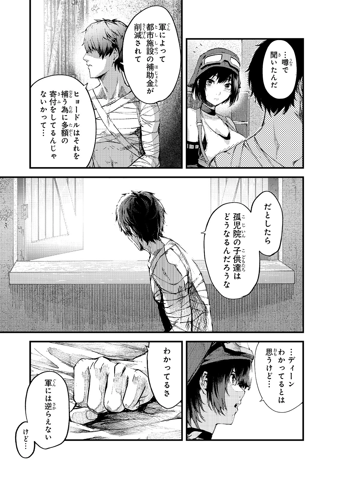 暴食妃の剣 第18話 - 5
