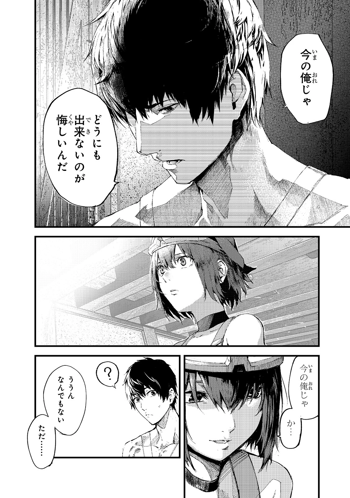 暴食妃の剣 第18話 - 6