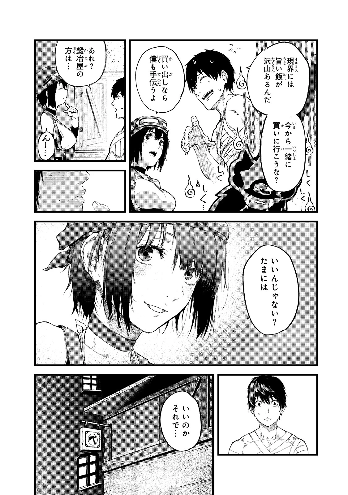 暴食妃の剣 第18話 - 10