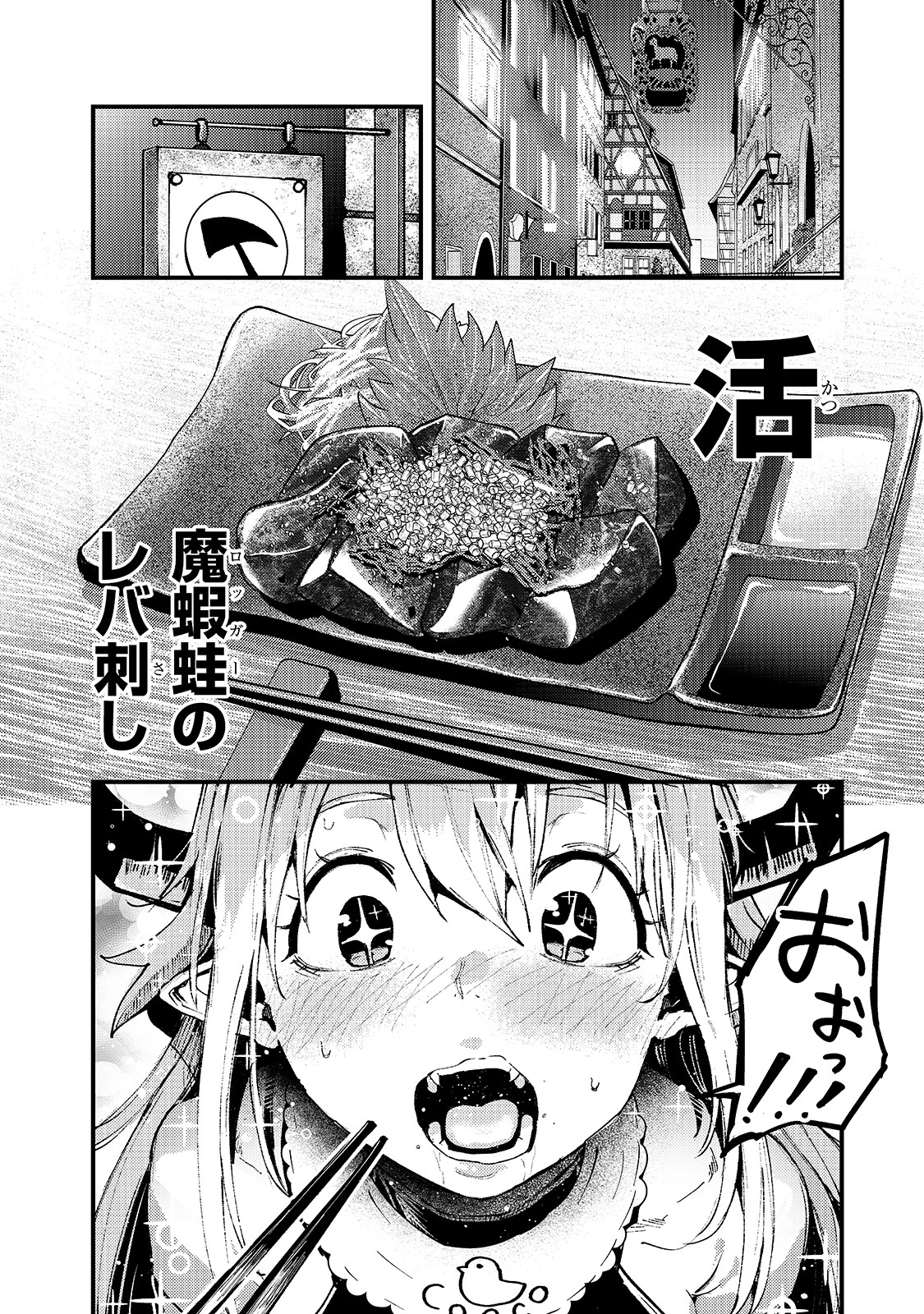暴食妃の剣 第18話 - 16