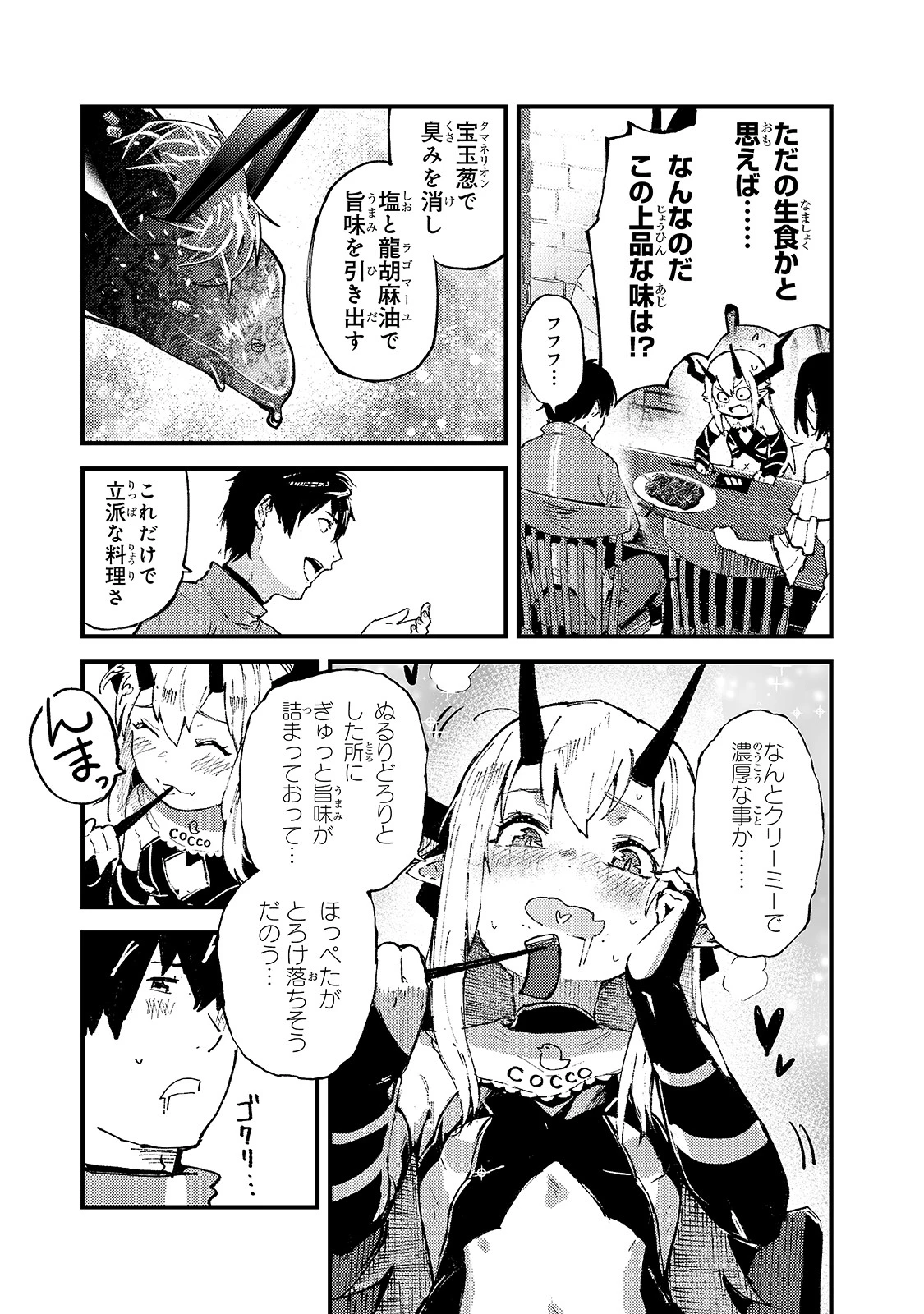 暴食妃の剣 第18話 - 17
