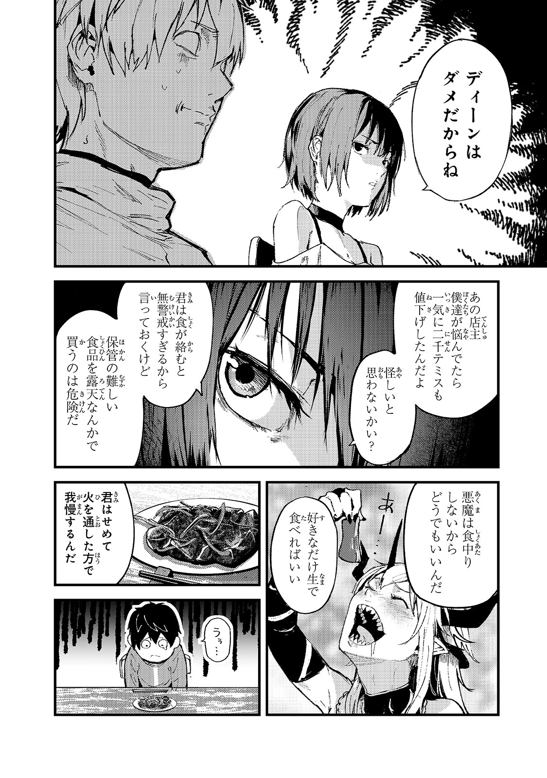 暴食妃の剣 第18話 - 18