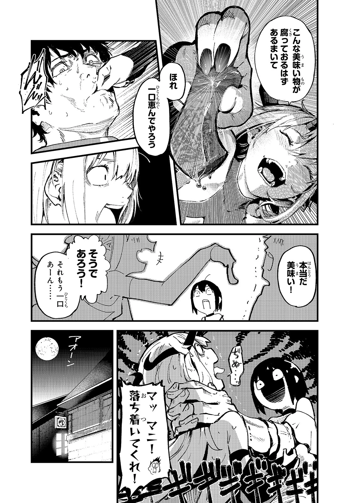 暴食妃の剣 第18話 - 19