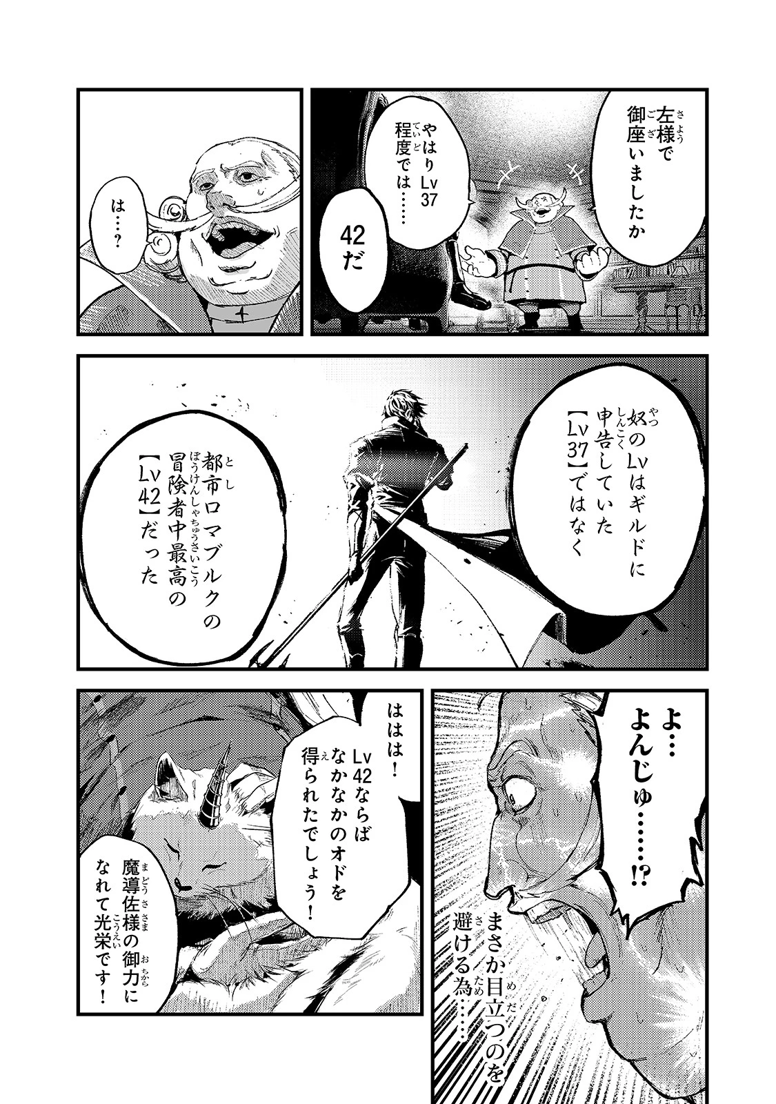 暴食妃の剣 第18話 - 22