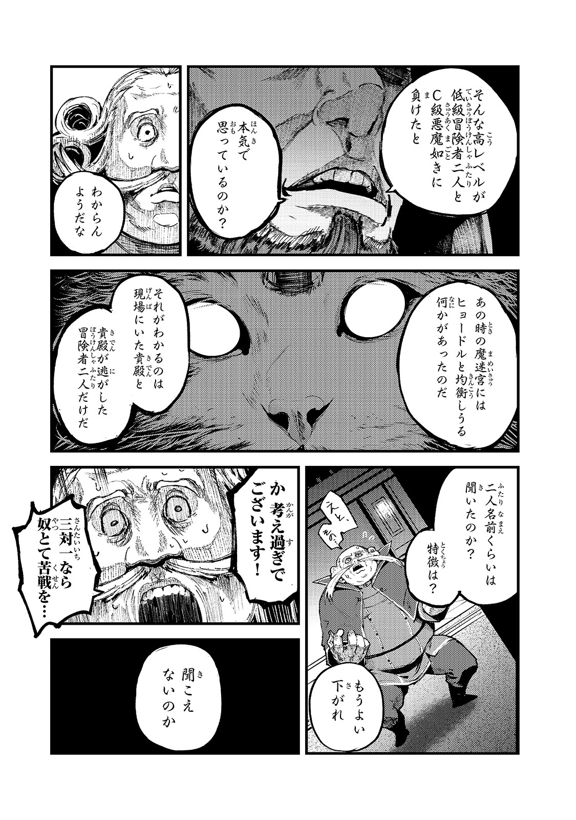 暴食妃の剣 第18話 - 23