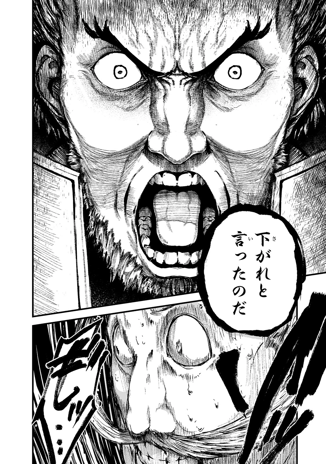 暴食妃の剣 第18話 - 24