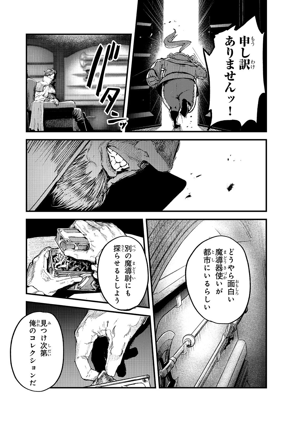 暴食妃の剣 第18話 - 25