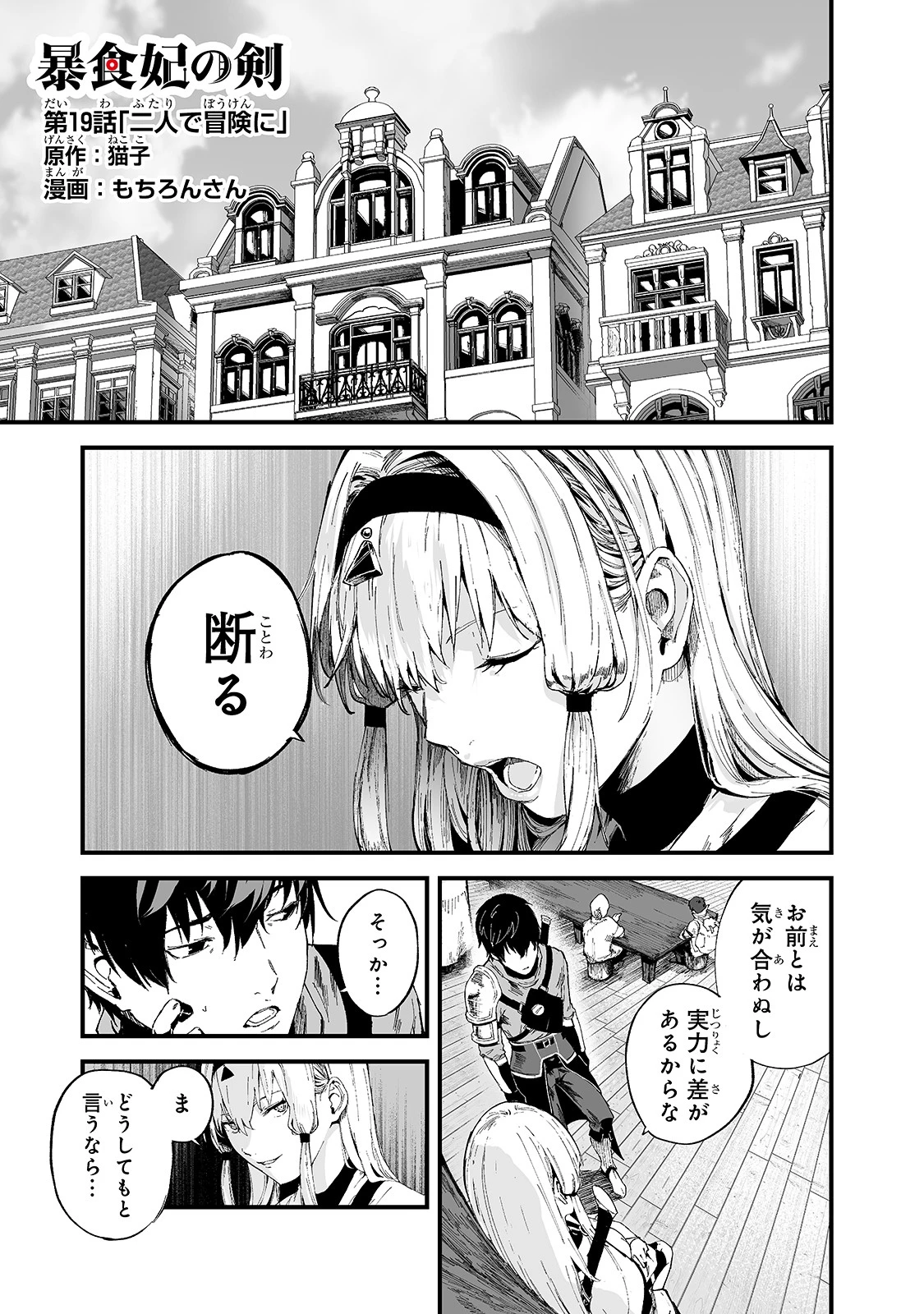 暴食妃の剣 第19話 - 1