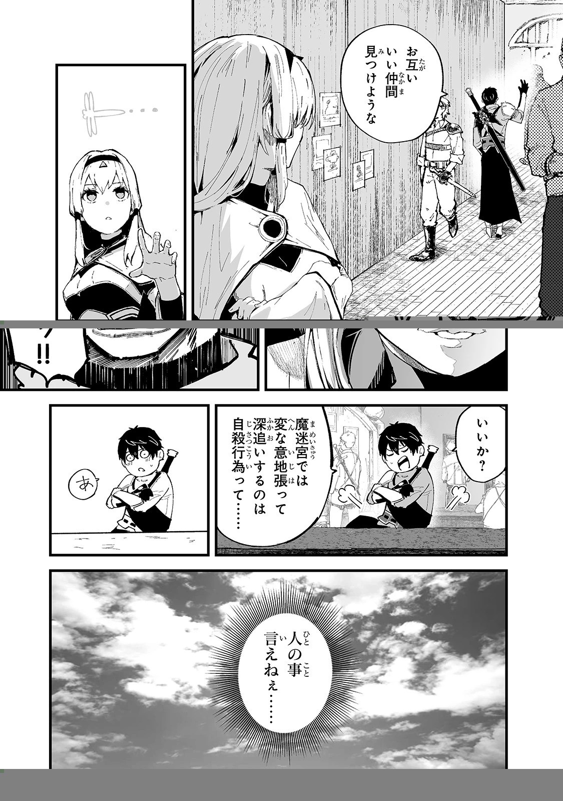 暴食妃の剣 第19話 - 2