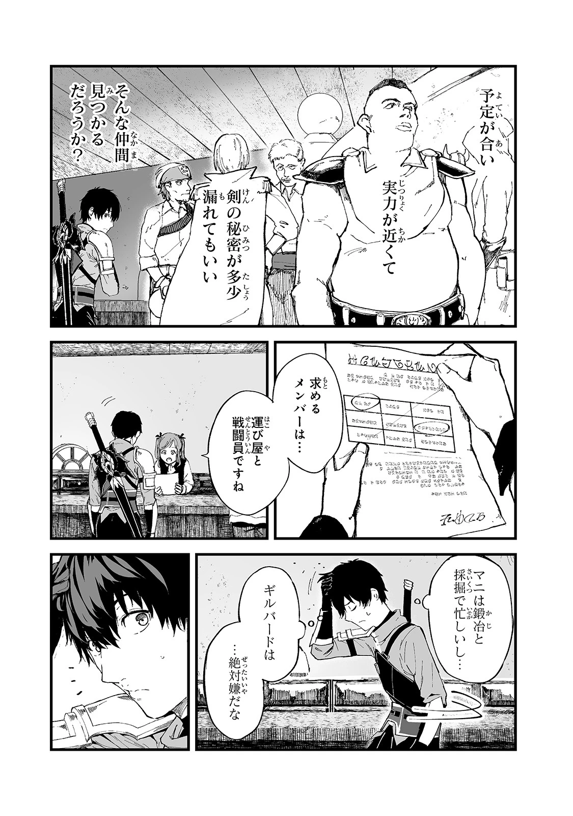 暴食妃の剣 第19話 - 3