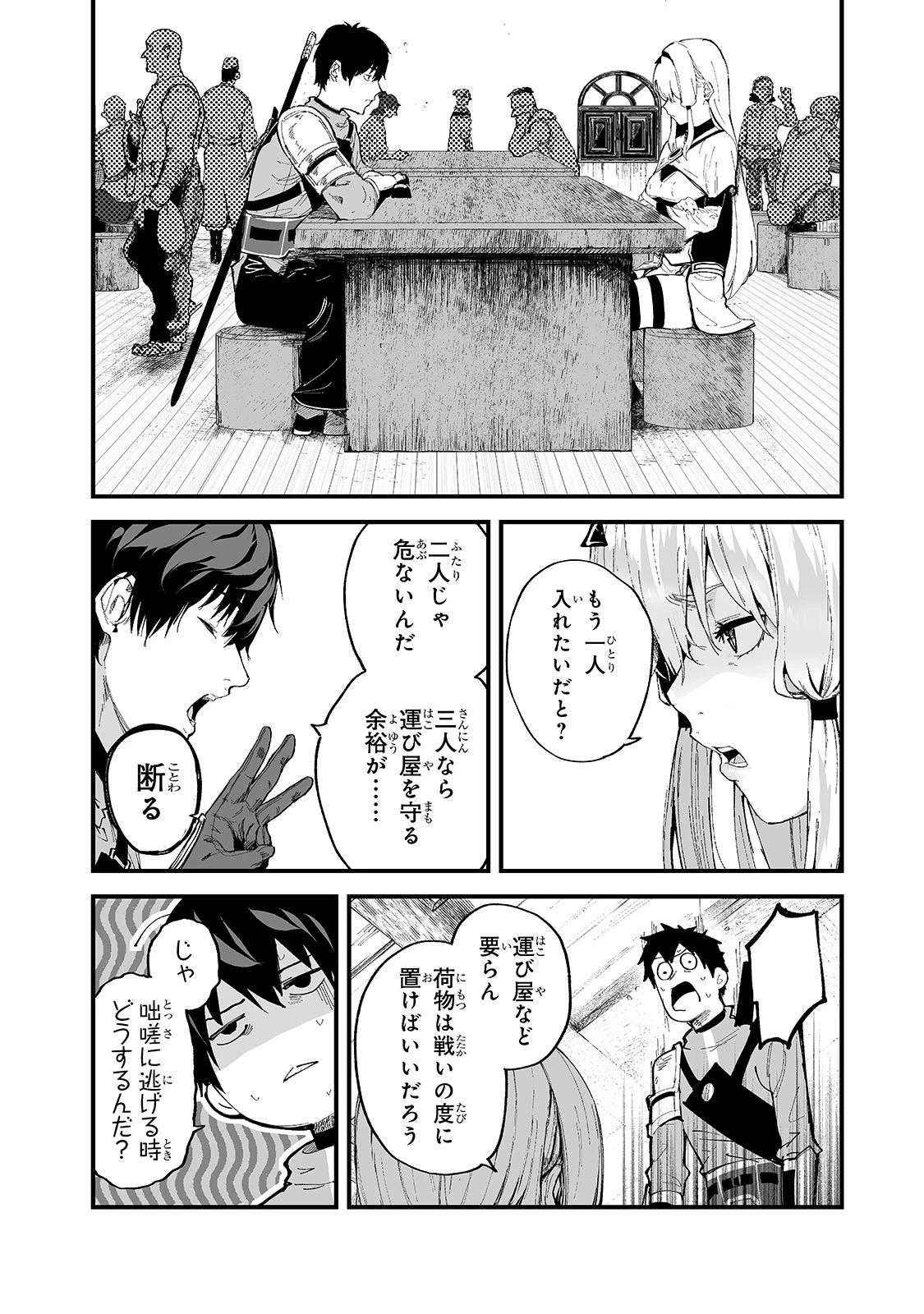 暴食妃の剣 第19話 - 6
