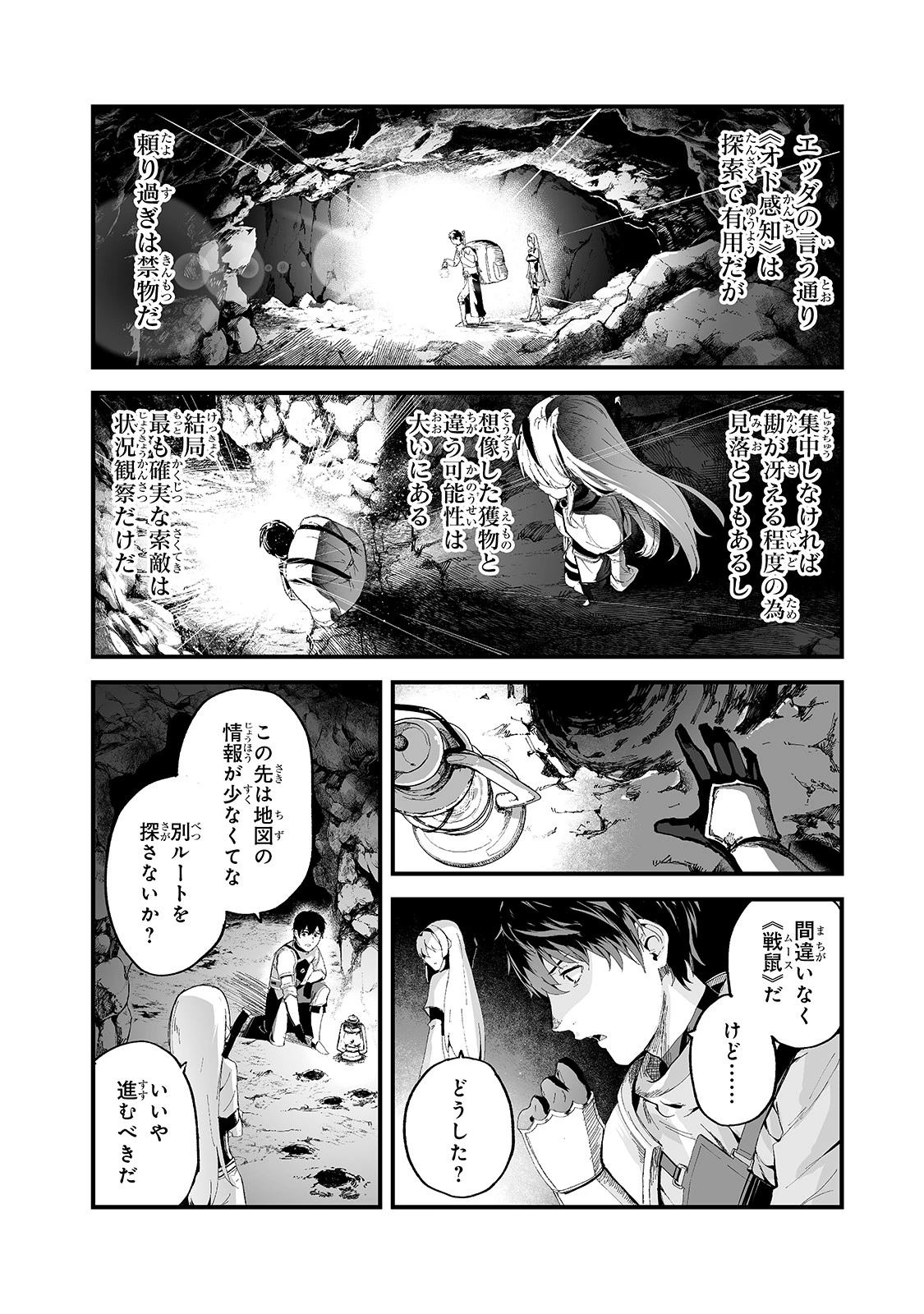 暴食妃の剣 第19話 - 10
