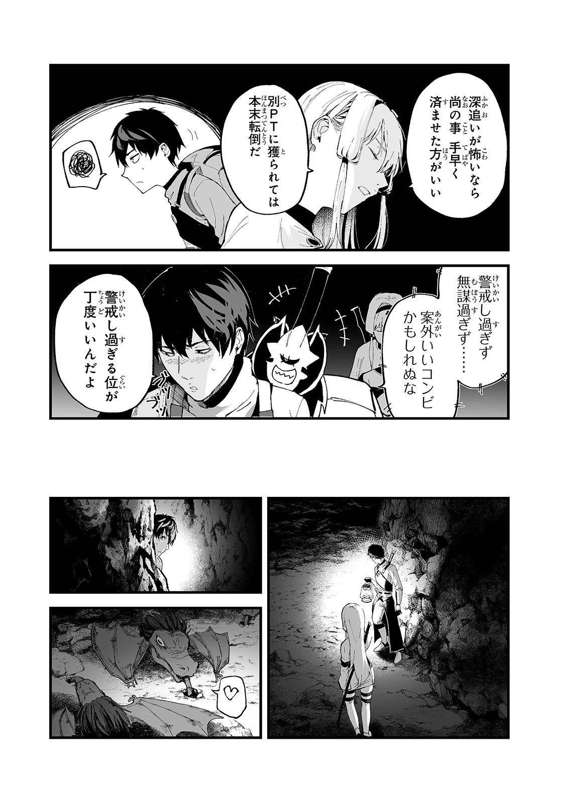 暴食妃の剣 第19話 - 11