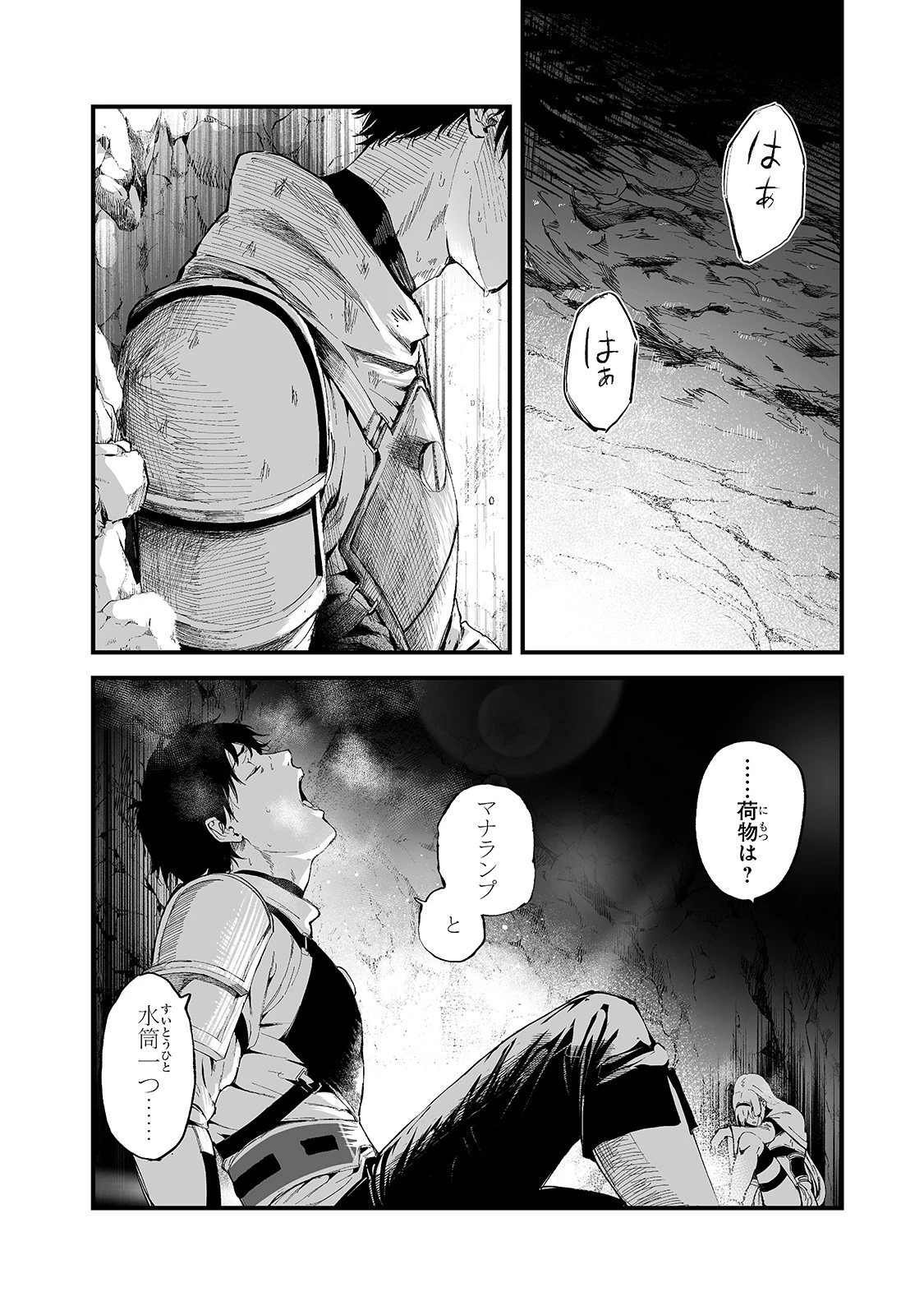 暴食妃の剣 第19話 - 20