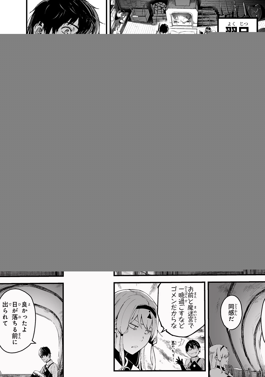 暴食妃の剣 第20話 - 1
