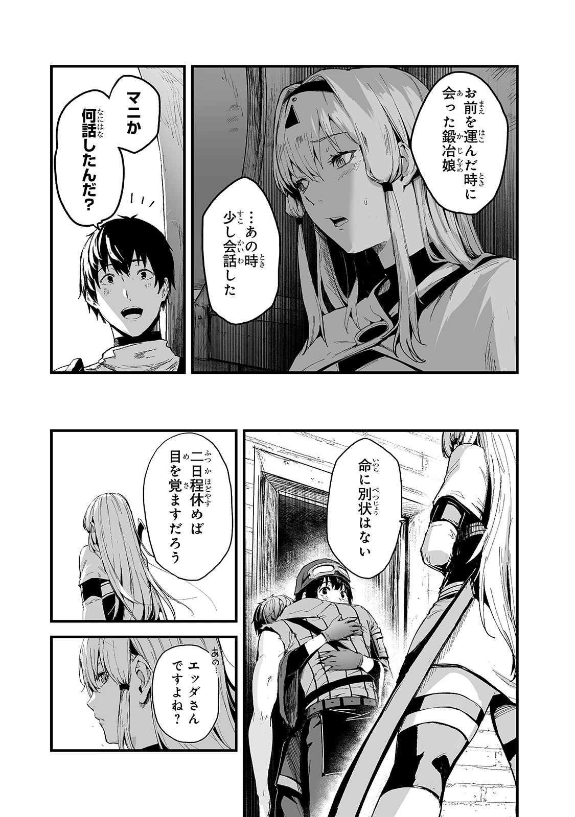 暴食妃の剣 第20話 - 3