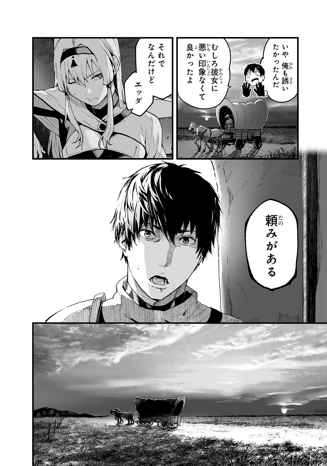暴食妃の剣 第20話 - 6