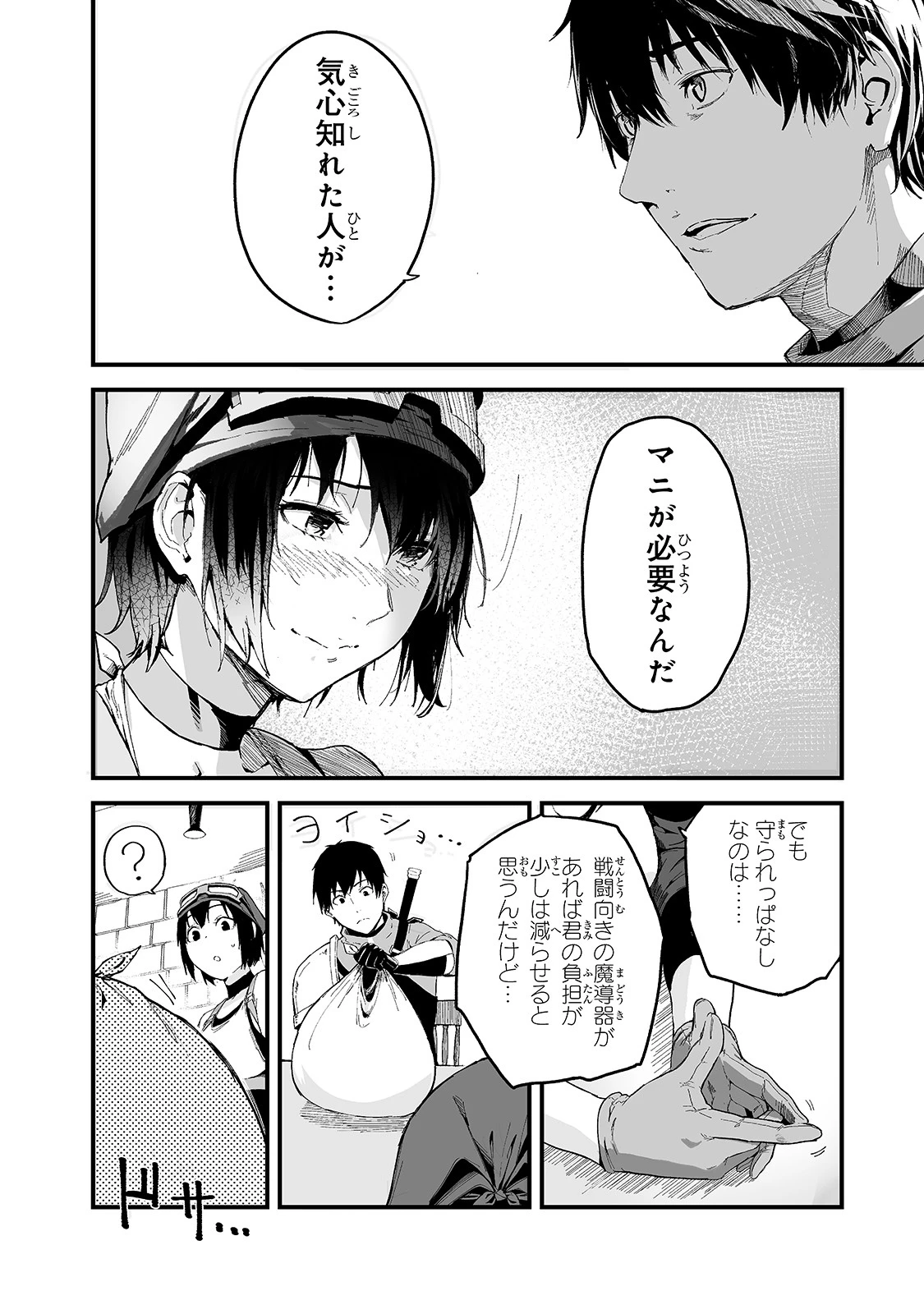 暴食妃の剣 第20話 - 8